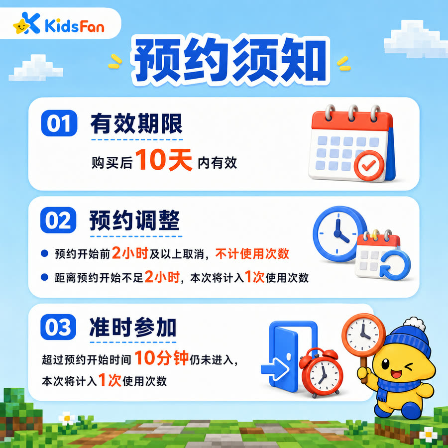 预约须知：购买后 10 天内有效；开始前 2 小时以上取消不计次数；迟到超过 10 分钟计 1 次