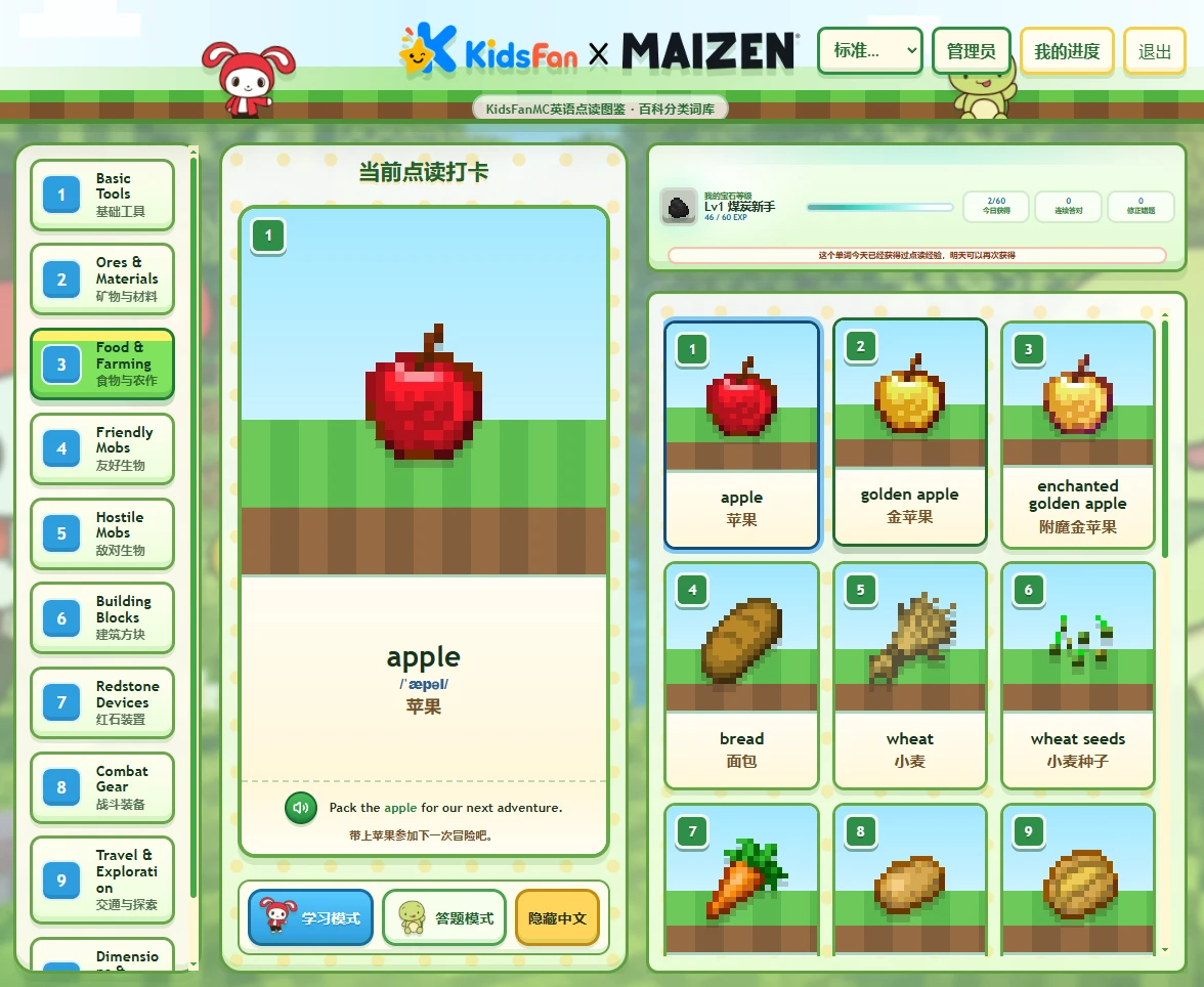 点读工具界面：KidsFan × Maizen MC 英语点读图鉴